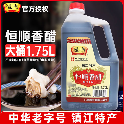 恒顺香醋1.75L酿造镇江特产