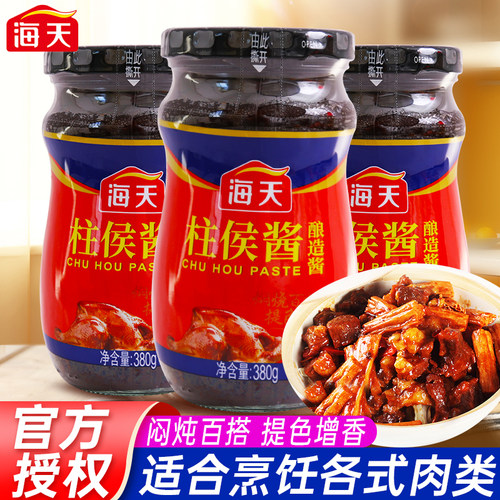 海天柱侯酱380g广东风味火锅烧烤