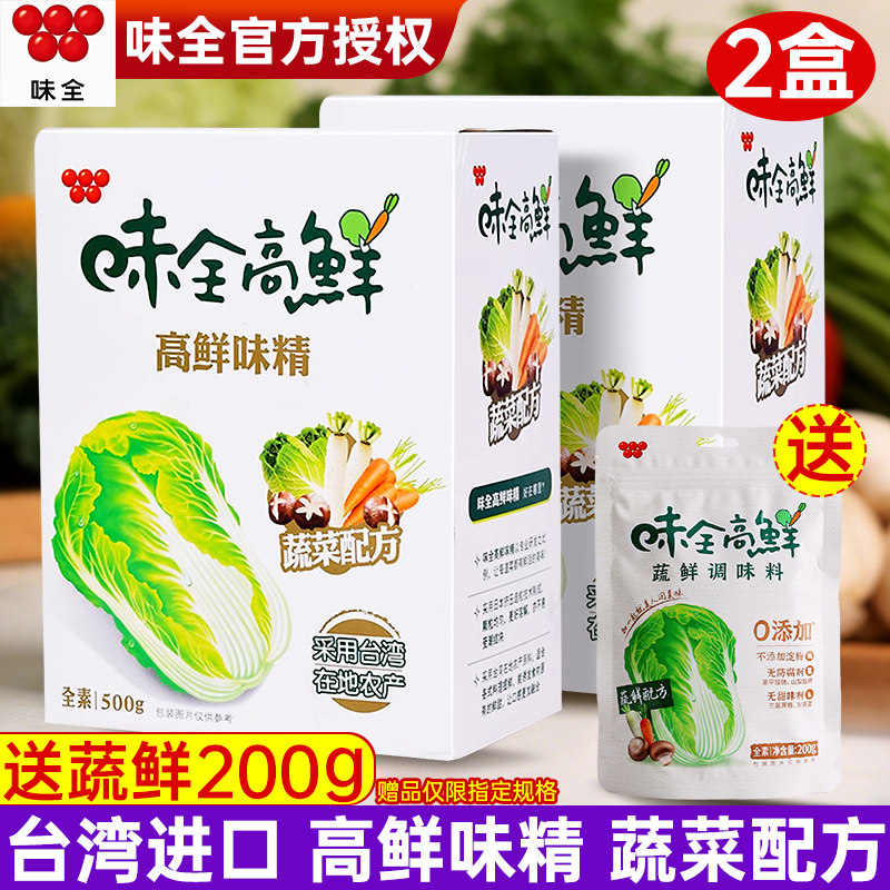 台湾进口味全高鲜味精蔬鲜调味料500g炒菜素食调料可代替鸡精调料