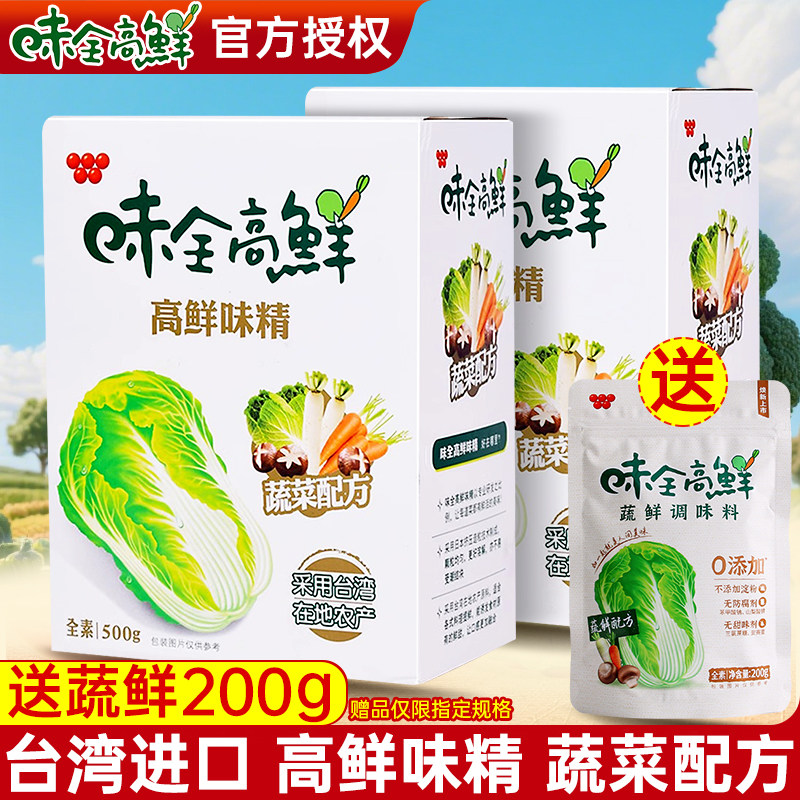 台湾进口味全高鲜味精蔬鲜调味料500g蔬菜全素食调料代替鸡精家用