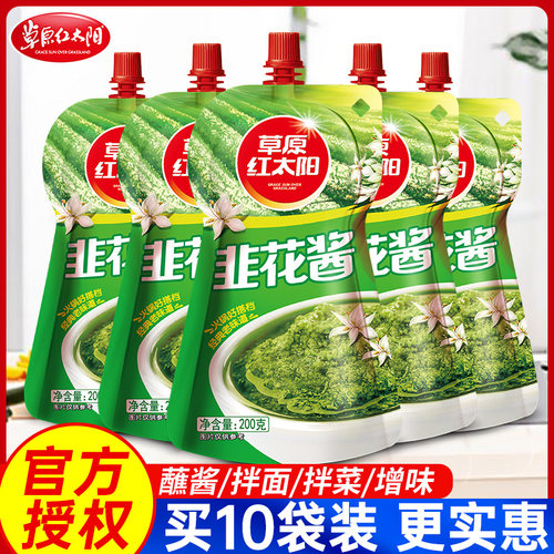 200g内蒙古自制农家特产韭花酱