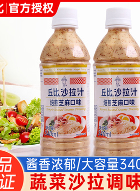丘比沙拉汁焙煎芝麻340ml 轻食酱料家用水果专用沙拉酱火锅蘸料