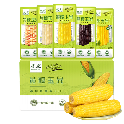 兢农黄糯玉米200g*6根