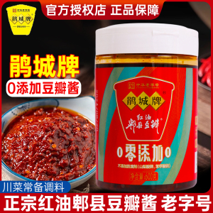 鹃城牌红油郫县豆瓣酱600g零添加四川特产家用炒菜商用娟城香辣酱