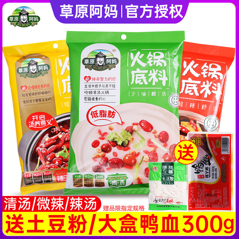 草原阿妈火锅底料168g 清汤麻辣微辣香汤火锅底料麻辣烫调料家用