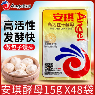 安琪酵母粉家用小包15g 蒸馒头包子专用高活性干酵母烘焙发酵粉