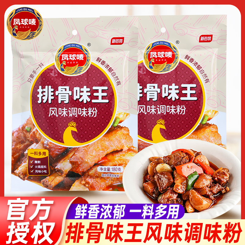 凤球唛排骨调味180g高汤增鲜代