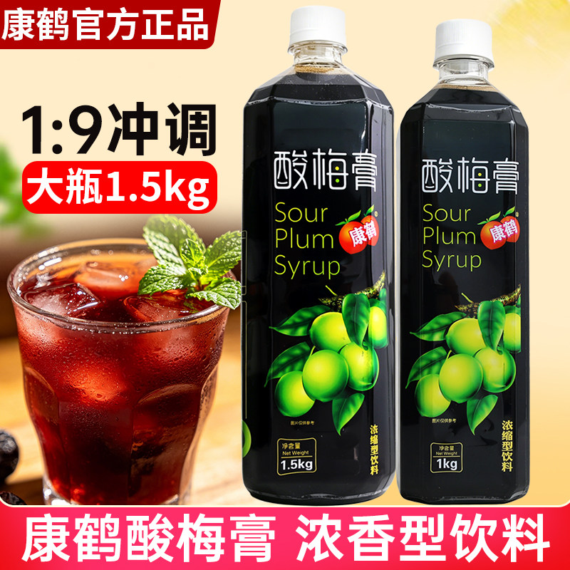 康鹤酸梅膏浓缩1.5kg浓缩乌梅汁山楂汁酸梅汤夏日浓缩饮料商家用