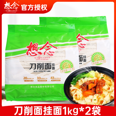 想念削挂面1kg油泼面烩面