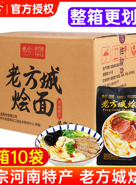想念老方城烩面羊肉味205g*10袋整箱装河南特产羊肉烩面速食面条