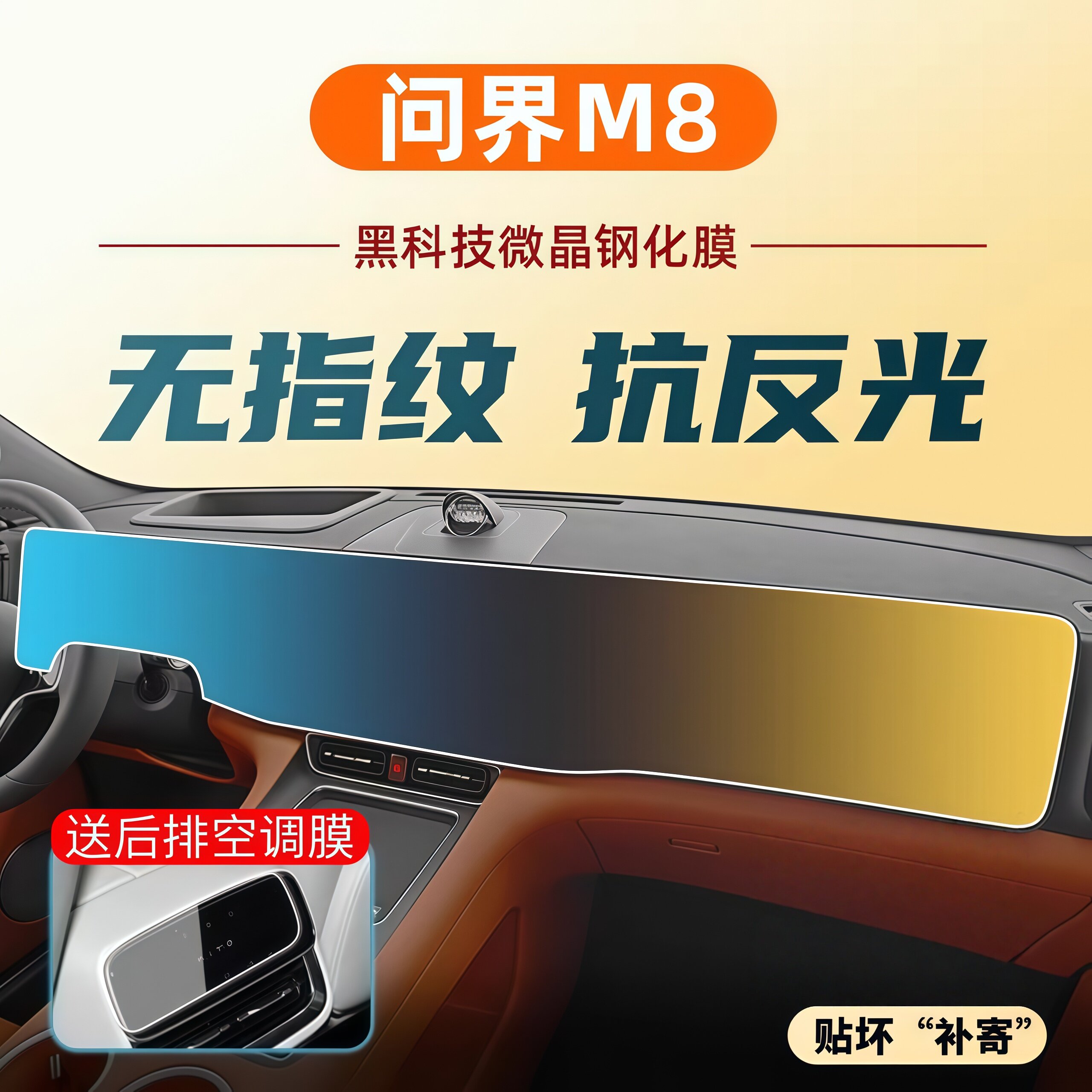 问界M8钢化膜中控屏幕膜用品大屏内饰磨砂保护膜车内装饰专用配件