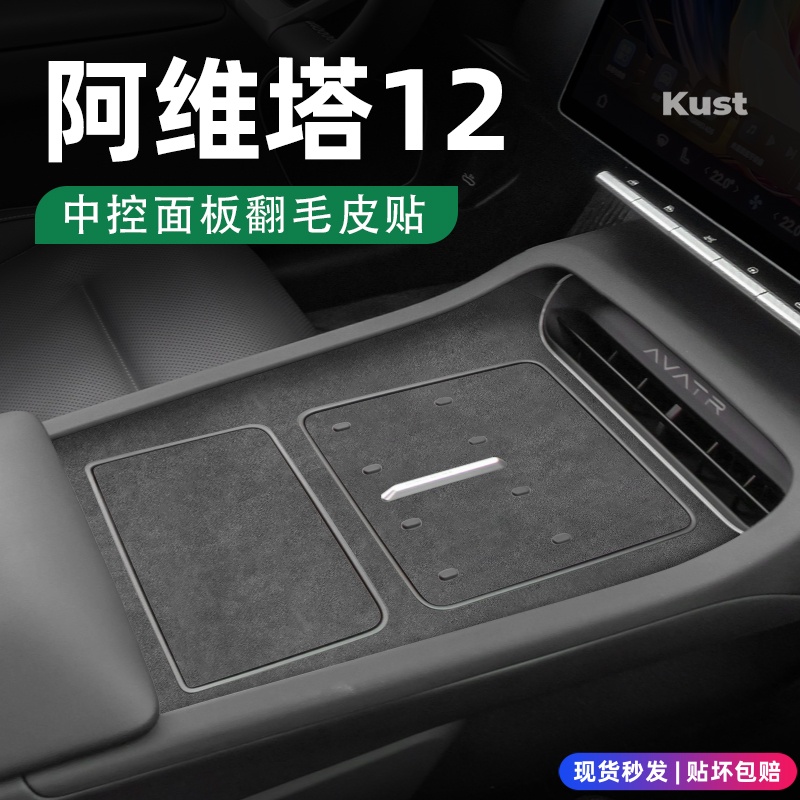 翻毛皮包裹中控阿维塔12的轻奢