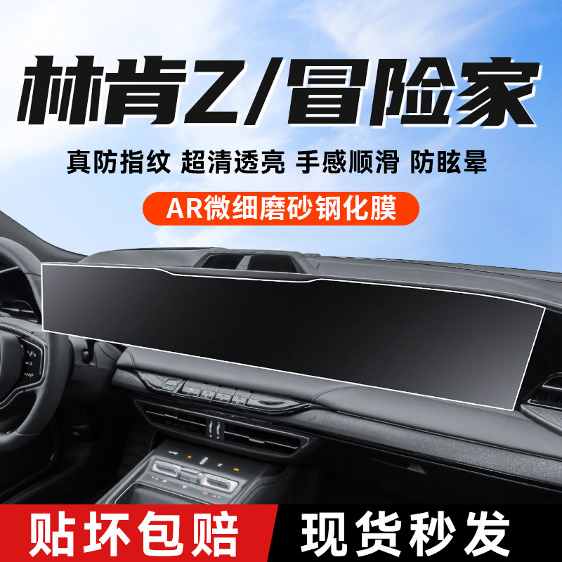 25款林肯Z中控屏幕钢化膜冒险家内饰保护贴膜汽车装饰用品配件24.,汽车用品/电子/清洗/改装,漆面保护膜,淘宝优惠券,粉丝福利购,淘宝优惠卷
