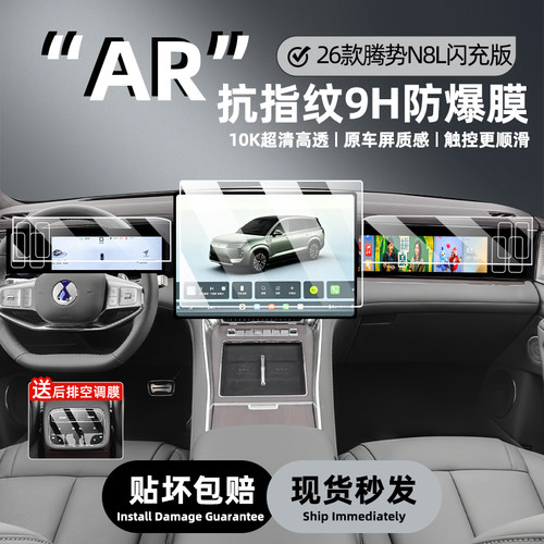 腾势N8L闪充版中控屏钢化膜