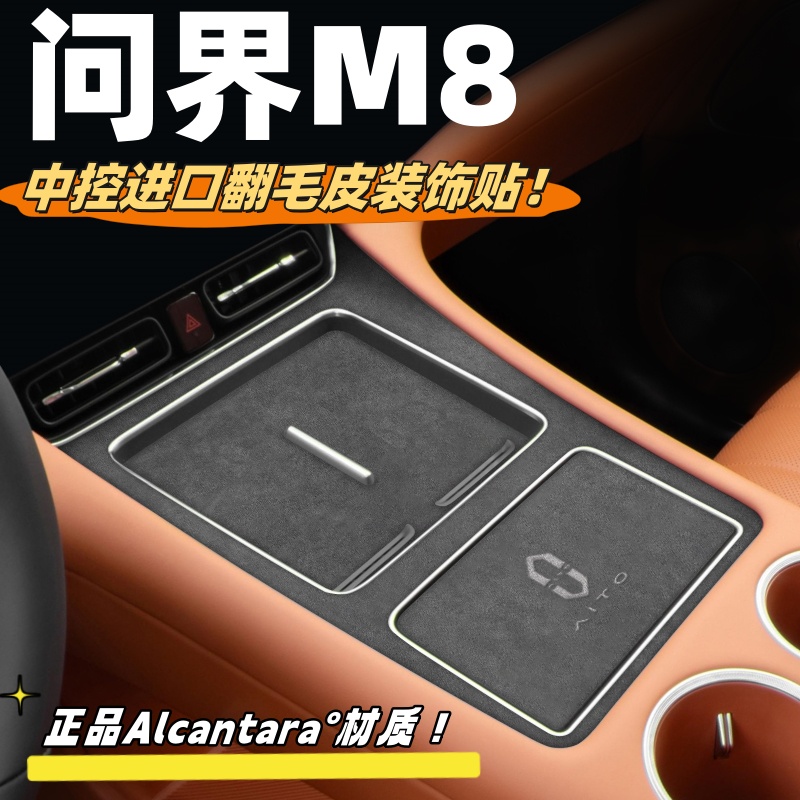 M8中控保护贴防滑耐磨精准贴合