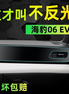25款比亚迪海豹06ev中控屏幕钢化膜内饰烤漆保护贴膜汽车用品改装