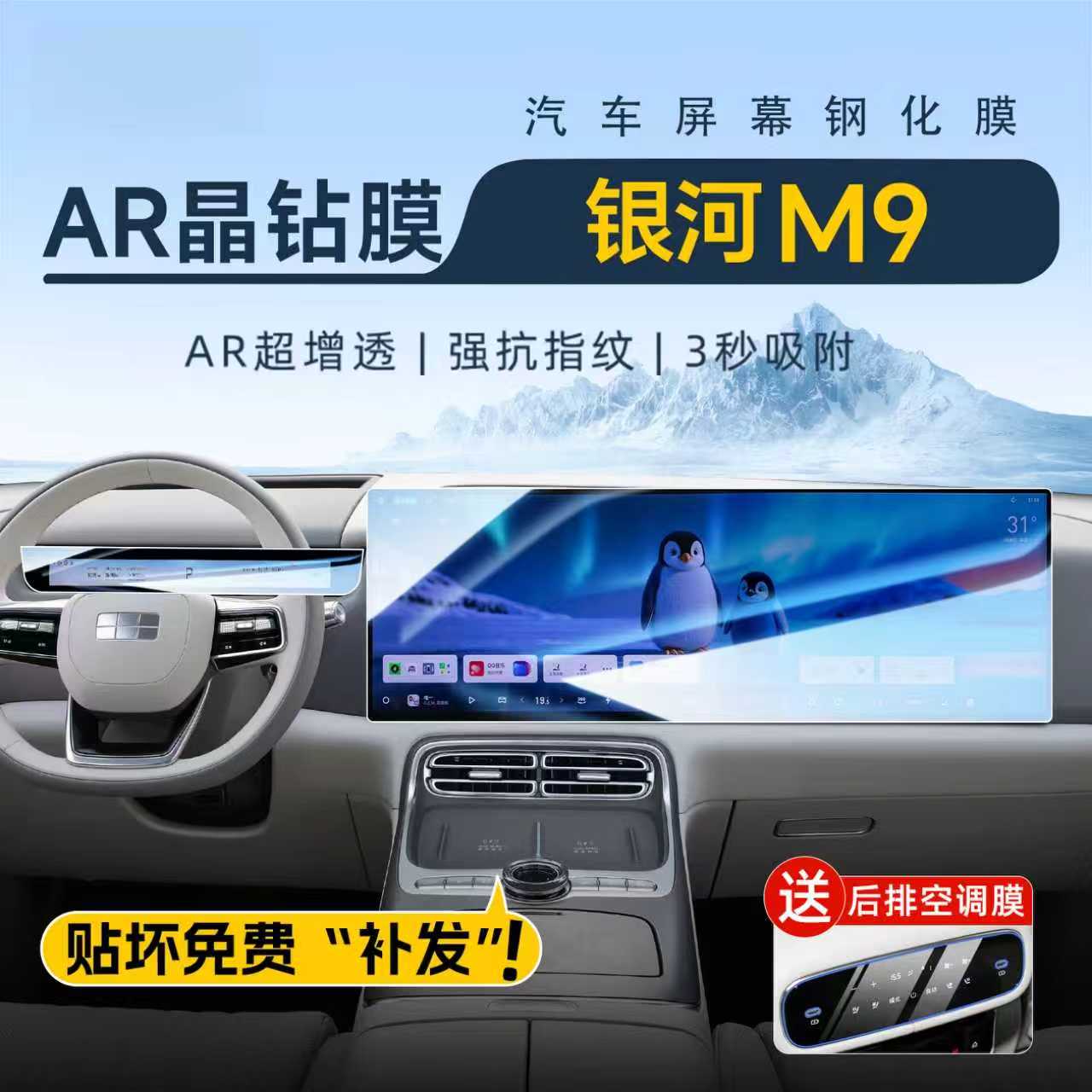 吉利银河M9超高清屏幕防爆钢化膜