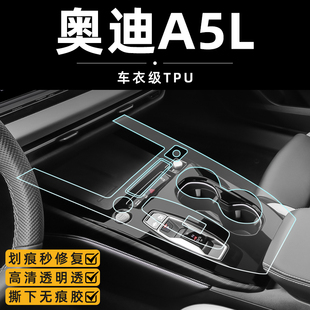 26款奥迪a5l中控面板膜屏幕钢化膜内饰保护贴膜汽车改装用品配件