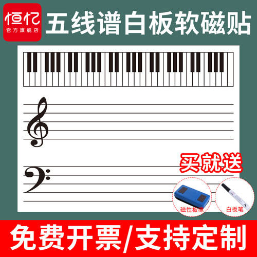 恒忆五线谱教学磁性入门培训用