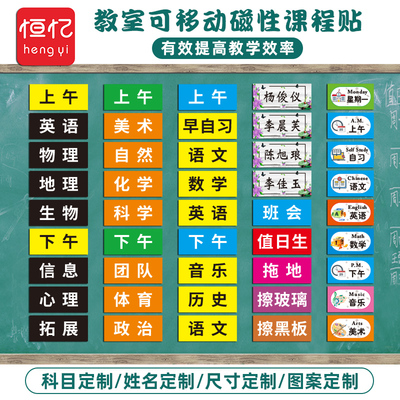 定制课程表磁性科目黑板移动姓名