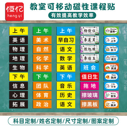 定制课程表磁性科目贴黑板可移动姓名磁铁贴片标签公开课程吸铁软磁贴板书设计人名办公教学用品磁性贴