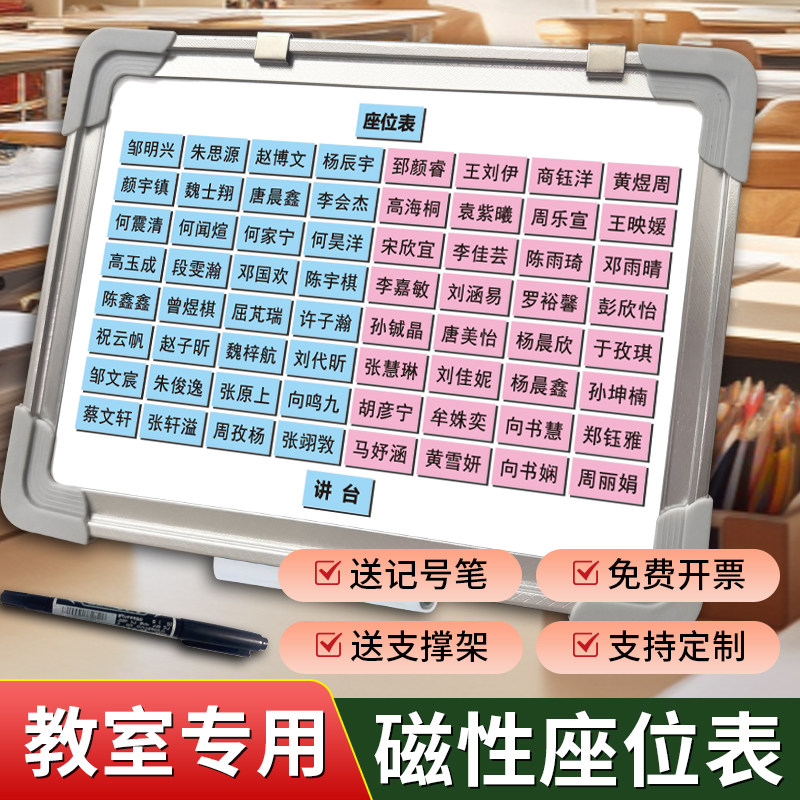 定制磁性班级座次表姓名贴图片