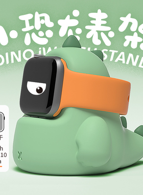 适用手表充电器支架适用苹果appleiwatch9/8/7/6/5/4/3/2/1/SE/ultra手表无线磁吸充电座恐龙硅胶底座