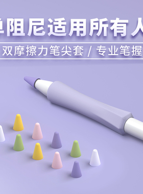 适用苹果apple pencil pro防滑耐磨类纸膜保护套ipad笔握二代2书写1一代笔头ipencil(usb-c)笔套笔帽笔尖套