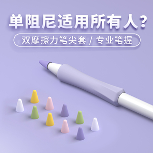 【多阻尼】苹果apple笔尖套pencil防滑耐磨静音类纸膜硅胶保护套ipad笔握二代2书写1一代笔头ipencil笔套笔帽