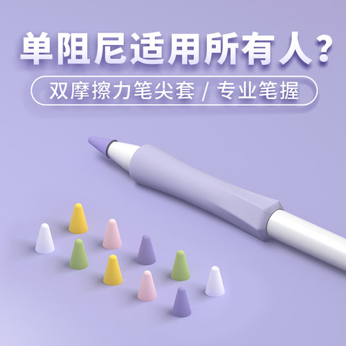 适用pencil笔尖套书写保护套笔握