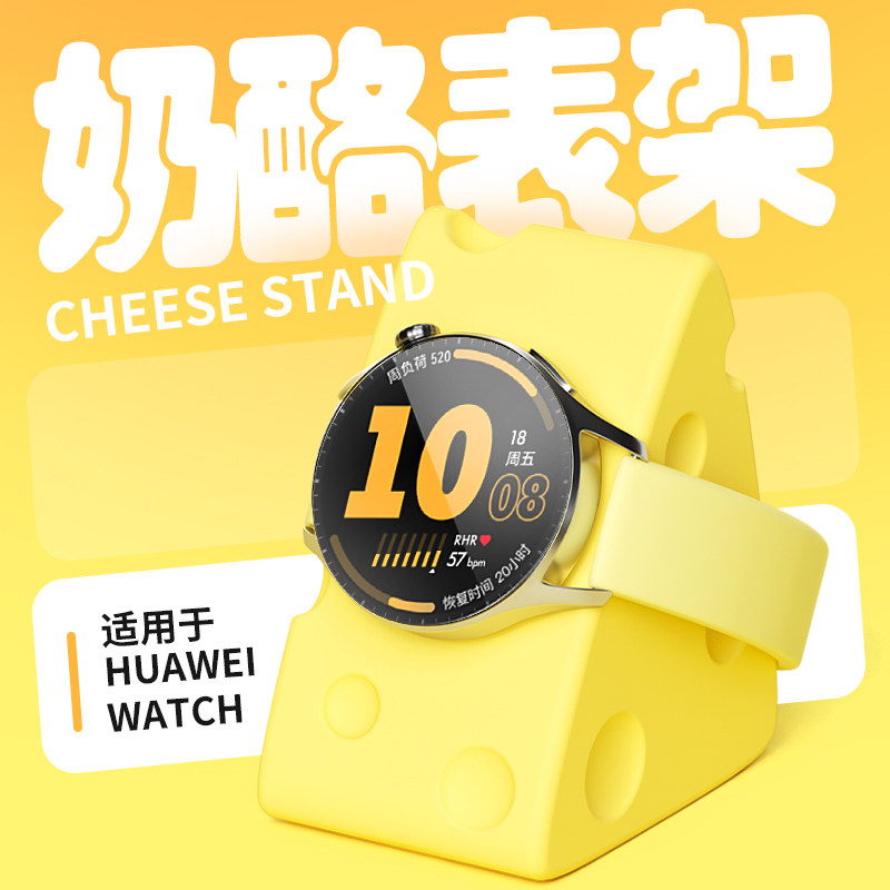 适用华为智能手表充电支架watch6/5/gt7/5pro桌面摆件创意奶酪fit4/5硅胶底座架子