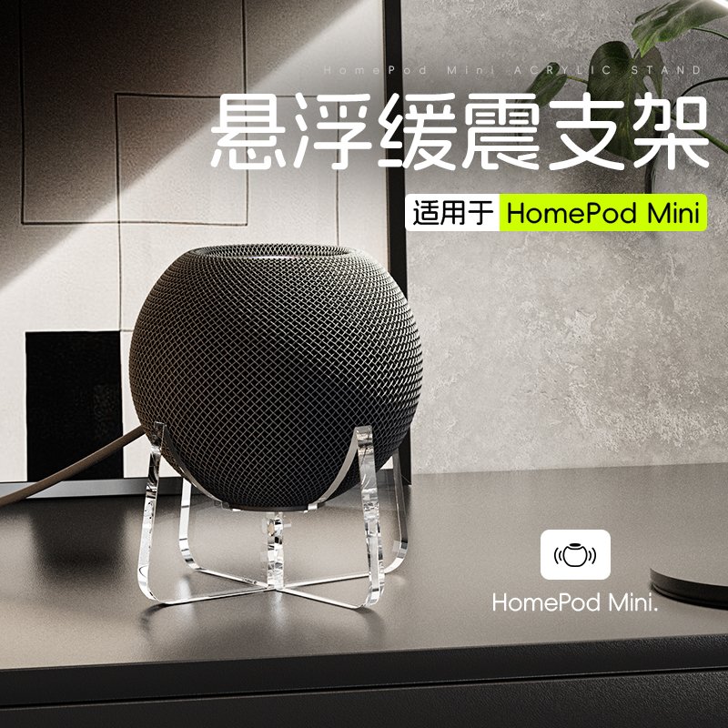 适用Homepodmini音箱支架