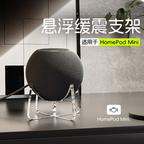 适用Homepodmini音箱支架