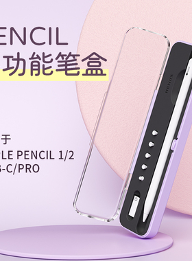 电容笔收纳盒适用apple pencil3/2/1/pro代笔盒一代二代手写笔套保护套ipad平板触控笔套收纳盒平替通用笔盒