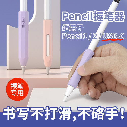 防滑防滚书写笔握保护套