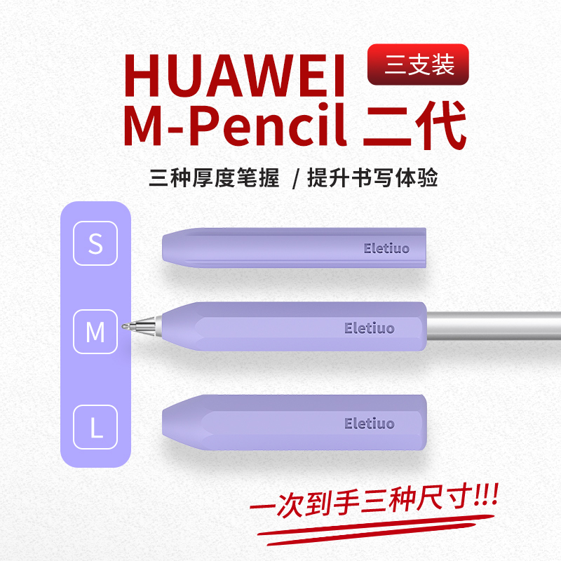 LZL 适用华为m-pencil书写笔握华为m-pencil一二三代手写笔保护套MatePad Pro 触控笔pencil防滑硅胶握笔器 3C数码配件 手写笔 原图主图