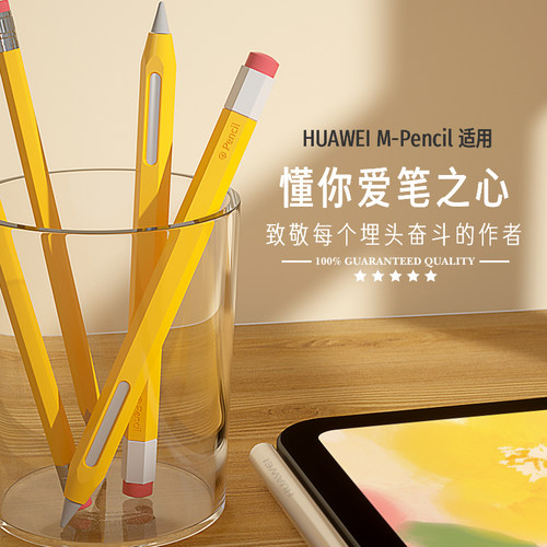适用华为M-Pencil复古硅胶保护套