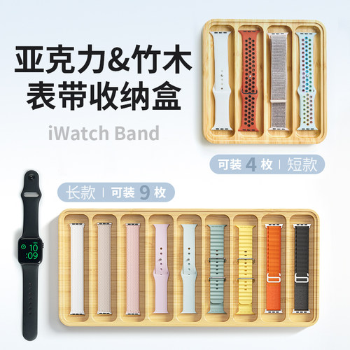 适用iwatch表带收纳盒项链手链