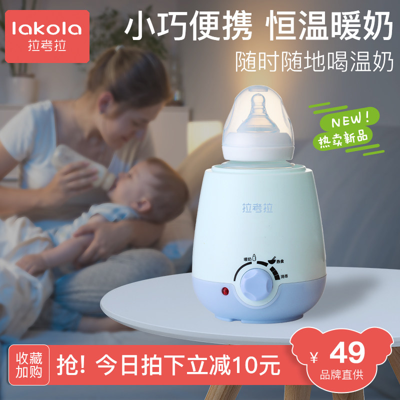 拉考拉暖奶器温奶器热奶器恒温智能保温神器奶瓶加热消毒器二合一