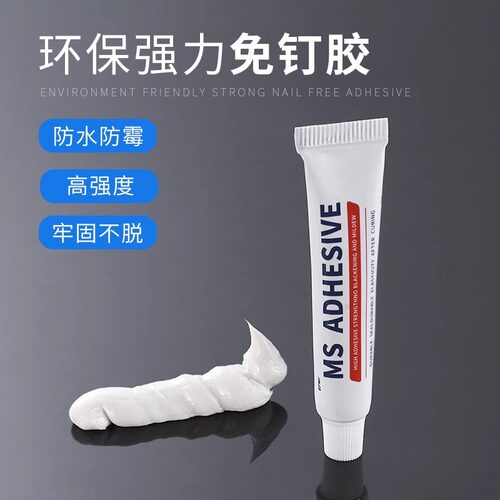 免钉胶强力胶结构粘墙面瓷砖家用免打孔防水防霉白色密封玻璃胶水