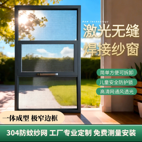 东莞定制激光无缝焊接三节金刚网防蚊纱窗铝合金防儿童猫咪可拆卸