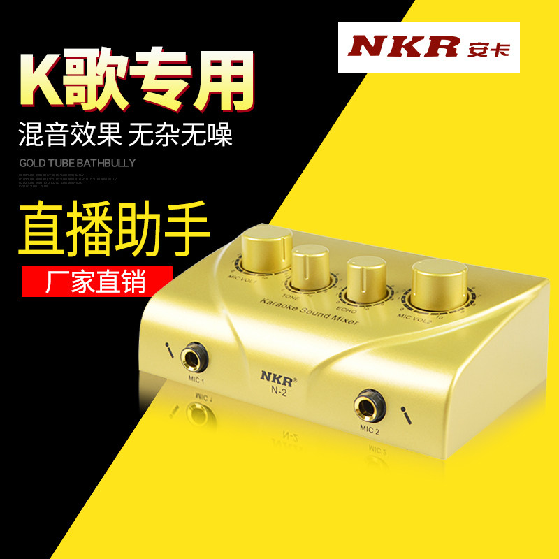 NKR家用卡拉OK混响器混音器 原厂发货