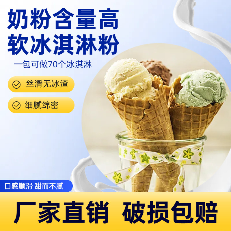 初匠软冰淇淋粉商用批发圣代冰激凌粉雪糕粉甜筒原料1kg抹茶