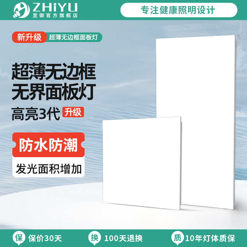 至御无边框平板灯LED面板灯防水厨房卫生间方形铝扣板吸顶灯