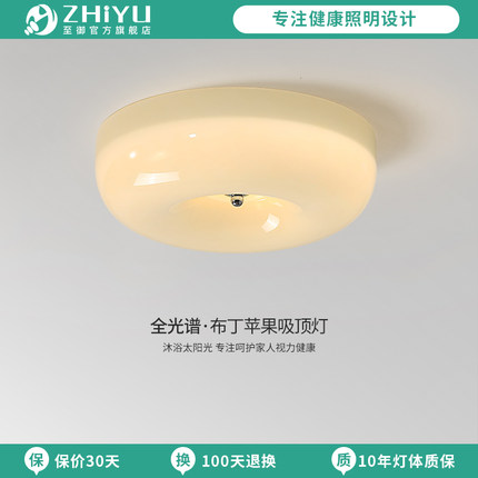 至御全光谱奶油风卧室吸顶灯法式布丁苹果餐厅阳台中古玄关灯2597