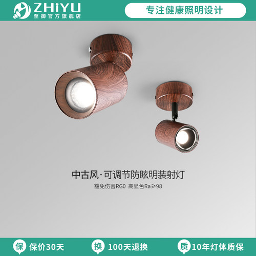 至御明装中古风射灯中式复古胡桃木色智能客厅防眩光可调头无主灯