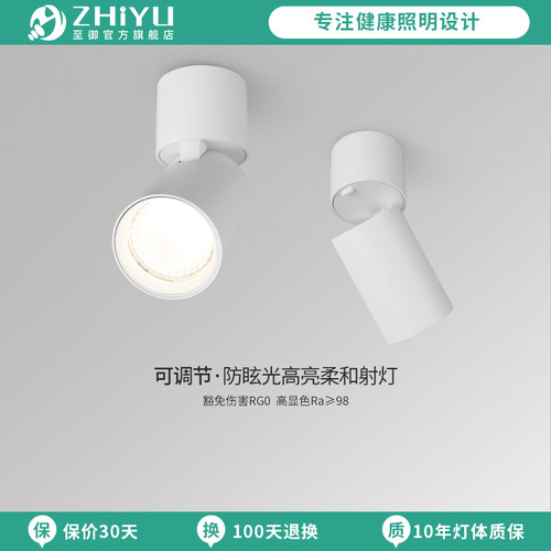 至御led明装射灯可调角度折叠吸顶卧室过道天花灯免开孔无主灯234