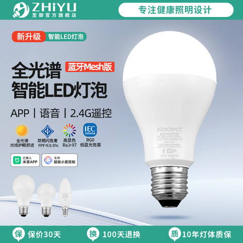 至御led高亮灯泡全光谱护眼E27E14球泡灯超亮led大功率照明灯具