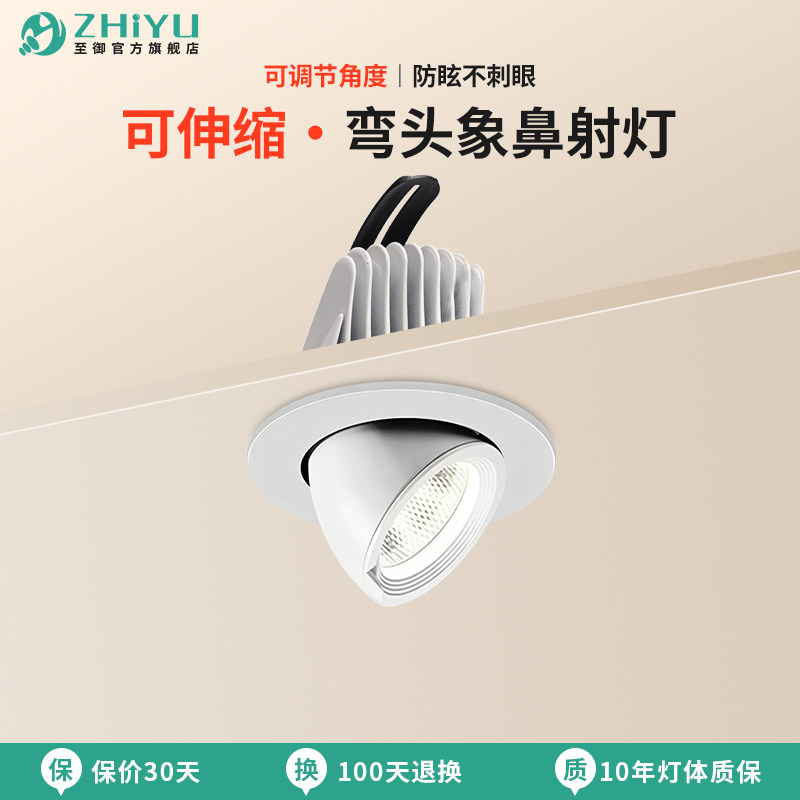 至御开孔射灯嵌入式logo背景墙可伸缩弯头象鼻灯聚光cob天花灯009