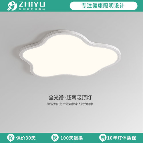 至御儿童房护眼吸顶灯